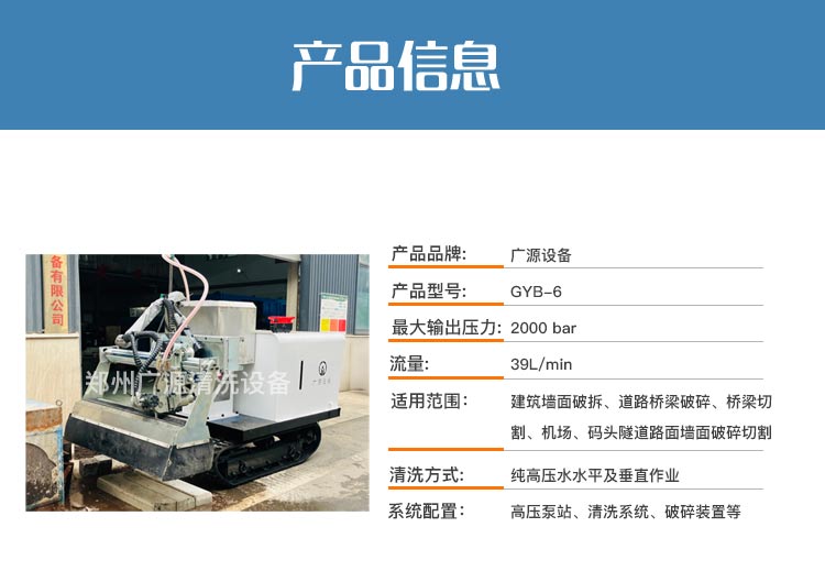 高壓水混凝土破碎破拆設備